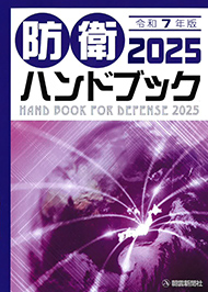 朝雲新聞社の本│朝雲新聞社