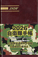 【中古】 防衛ハンドブック 平成１１年版/朝雲新聞社/朝雲新聞社 Amazon.co.jp: 防衛ハンドブック2025 : 朝雲新聞社編集局: 本