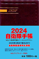 防衛ハンドブック 平成２４年版/朝雲新聞社/朝雲新聞社